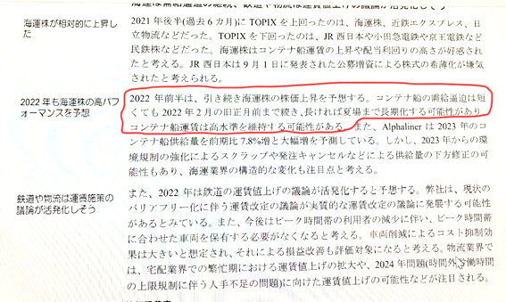 2022年1月6日付レポート「運輸セクター22年新年からのセクター戦略」