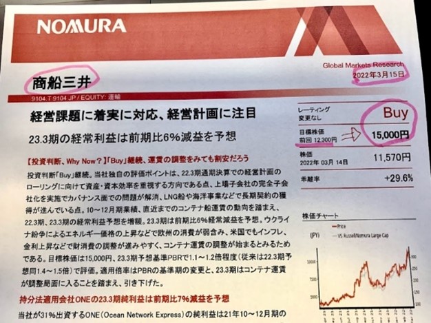 商船三井レポ―ト
