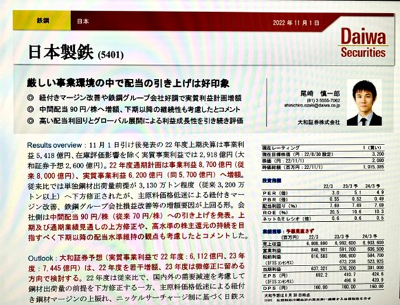 日本製鉄(5401)