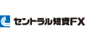 セントラル短資FX