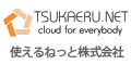 使えるねっと