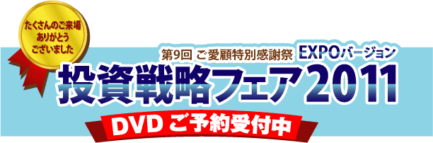 ご来場ありがとうございました